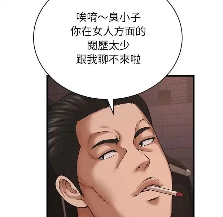 漫画《她们的夜晚属于我/与人妻有个秘密》第54话第89张图