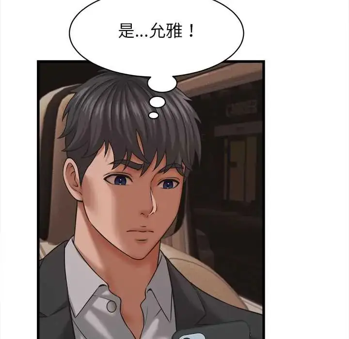 漫画《她们的夜晚属于我/与人妻有个秘密》第54话第94张图