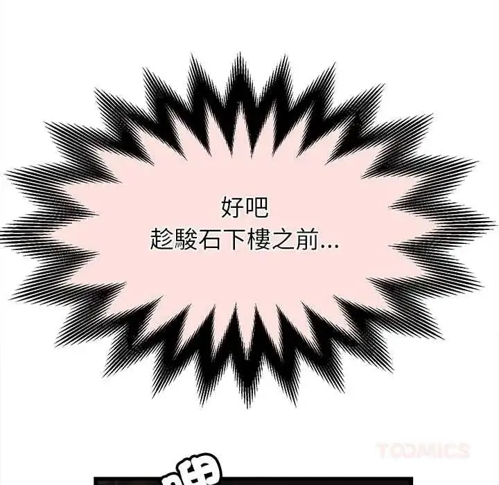 漫画《她们的夜晚属于我/与人妻有个秘密》第54话第99张图