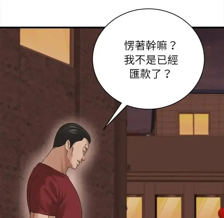 漫画《她们的夜晚属于我/与人妻有个秘密》第55话第110张图