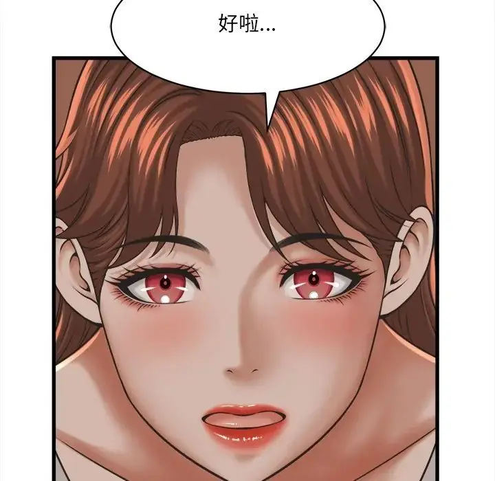 漫画《她们的夜晚属于我/与人妻有个秘密》第55话第113张图