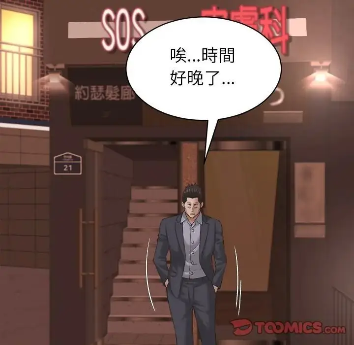 漫画《她们的夜晚属于我/与人妻有个秘密》第55话第57张图