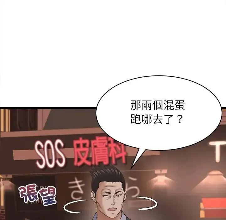 漫画《她们的夜晚属于我/与人妻有个秘密》第55话第62张图