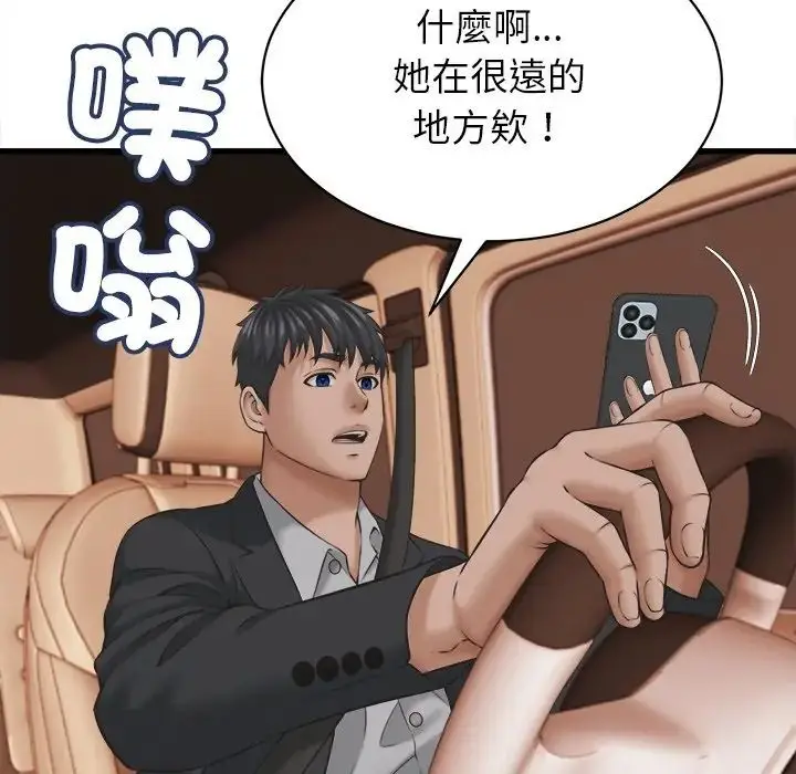 漫画《她们的夜晚属于我/与人妻有个秘密》第55话第67张图