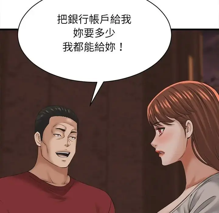 漫画《她们的夜晚属于我/与人妻有个秘密》第55话第79张图