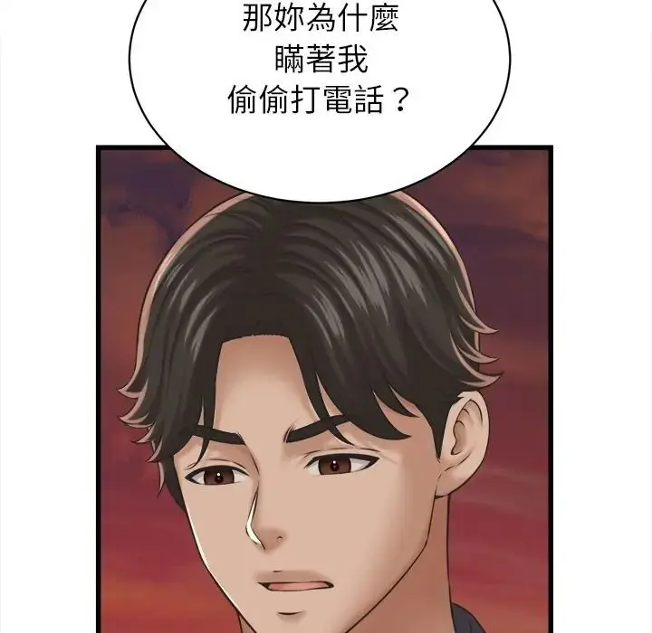 漫画《她们的夜晚属于我/与人妻有个秘密》第55话第8张图