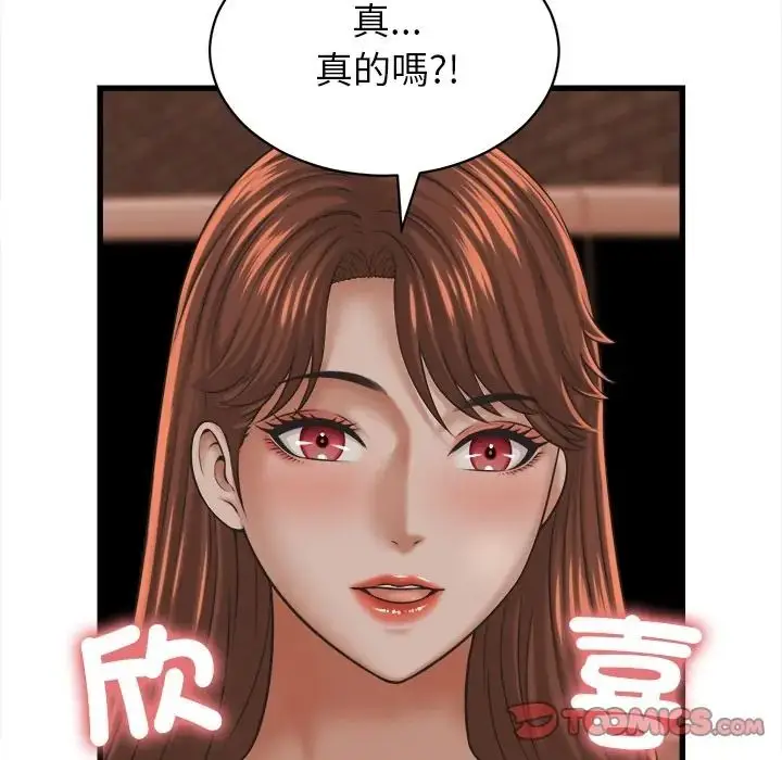 漫画《她们的夜晚属于我/与人妻有个秘密》第55话第81张图