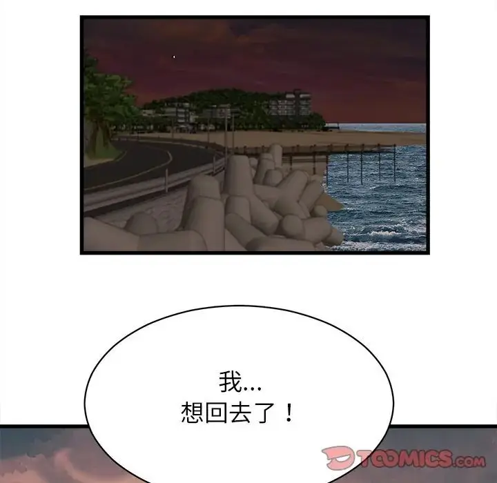 漫画《她们的夜晚属于我/与人妻有个秘密》第55话第87张图
