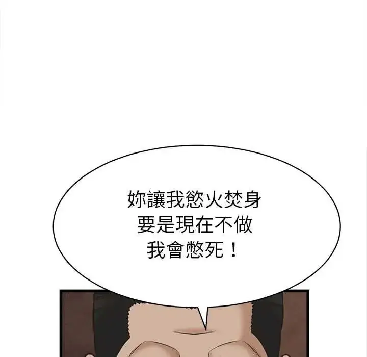 漫画《她们的夜晚属于我/与人妻有个秘密》第56话第121张图
