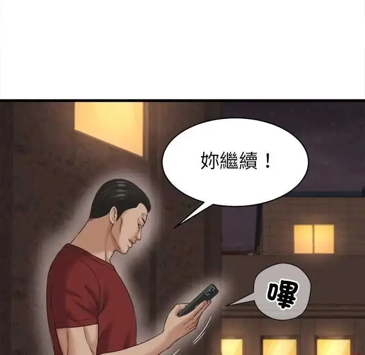 漫画《她们的夜晚属于我/与人妻有个秘密》第56话第29张图