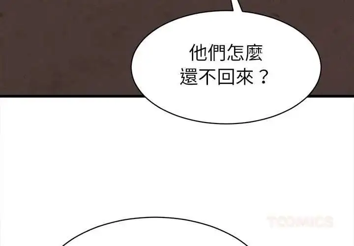 漫画《她们的夜晚属于我/与人妻有个秘密》第56话第3张图