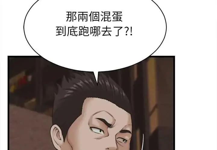 漫画《她们的夜晚属于我/与人妻有个秘密》第56话第4张图