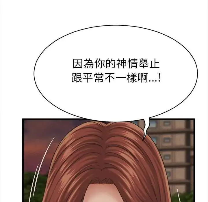 漫画《她们的夜晚属于我/与人妻有个秘密》第56话第76张图