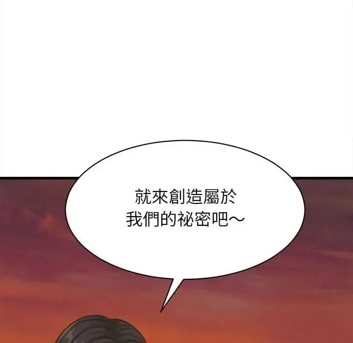 漫画《她们的夜晚属于我/与人妻有个秘密》第56话第94张图