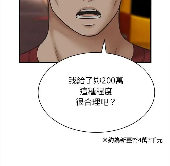 漫画《她们的夜晚属于我/与人妻有个秘密》第57话第106张图
