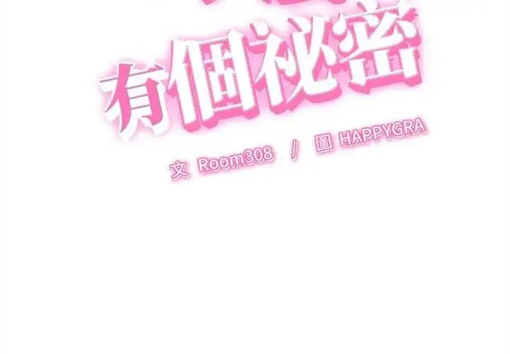 漫画《她们的夜晚属于我/与人妻有个秘密》第57话第2张图
