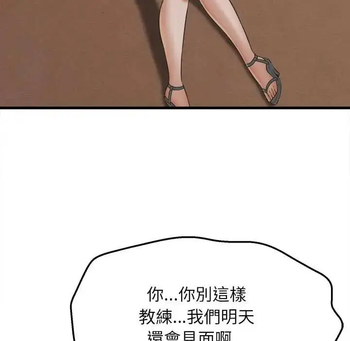 漫画《她们的夜晚属于我/与人妻有个秘密》第57话第20张图