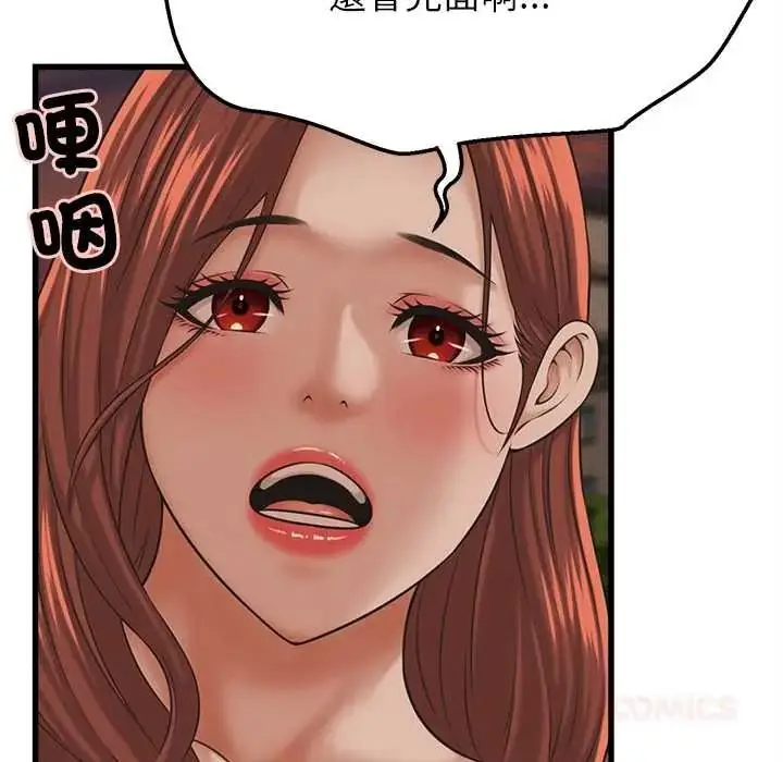 漫画《她们的夜晚属于我/与人妻有个秘密》第57话第21张图