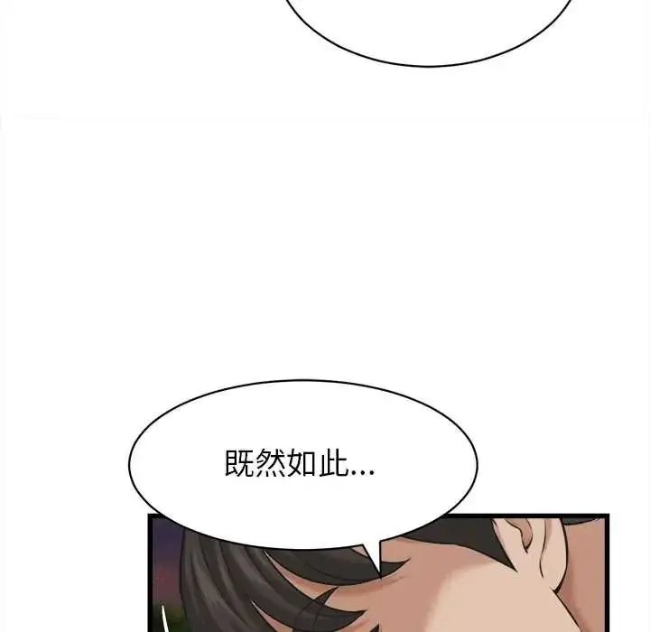 漫画《她们的夜晚属于我/与人妻有个秘密》第57话第24张图