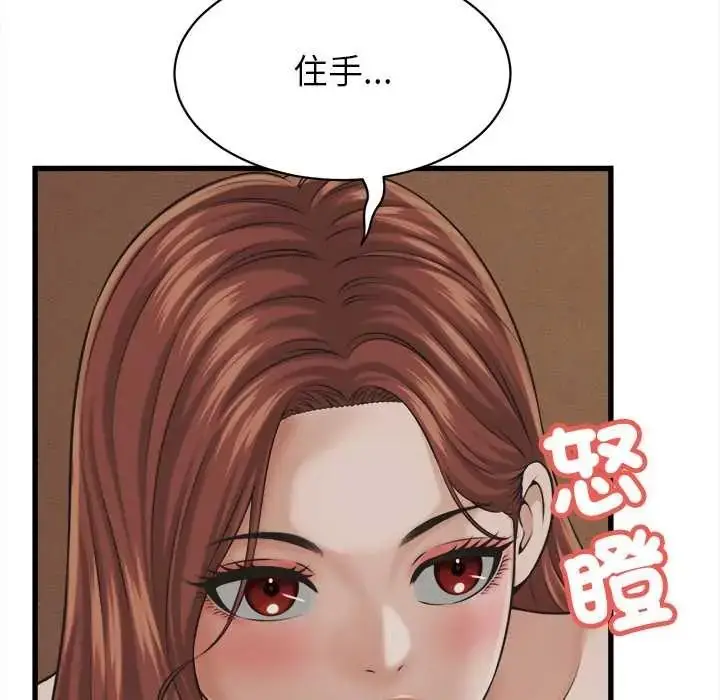 漫画《她们的夜晚属于我/与人妻有个秘密》第57话第32张图