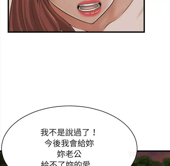 漫画《她们的夜晚属于我/与人妻有个秘密》第57话第33张图