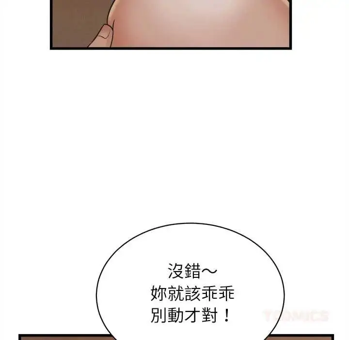 漫画《她们的夜晚属于我/与人妻有个秘密》第57话第57张图