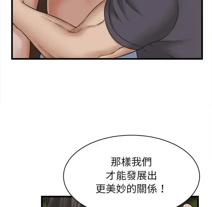 漫画《她们的夜晚属于我/与人妻有个秘密》第57话第59张图