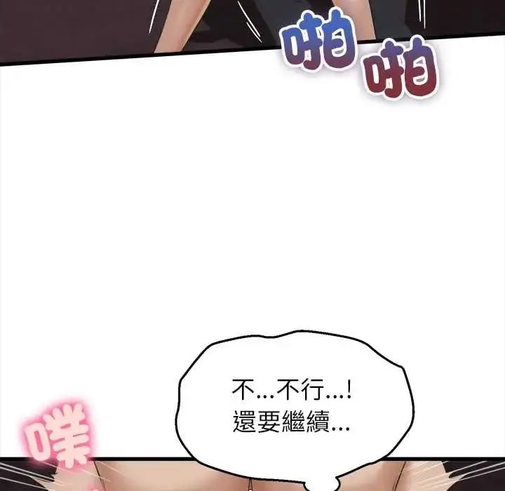 漫画《她们的夜晚属于我/与人妻有个秘密》第57话第7张图