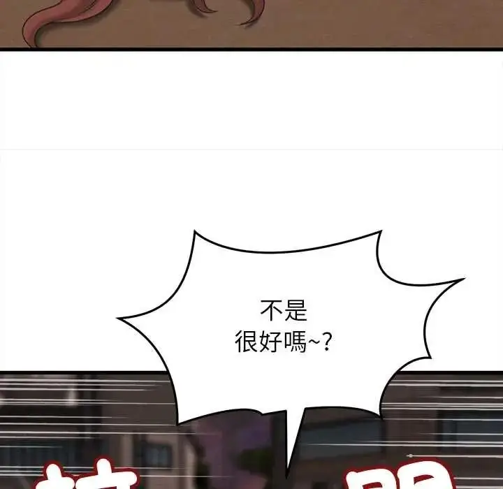 漫画《她们的夜晚属于我/与人妻有个秘密》第57话第78张图