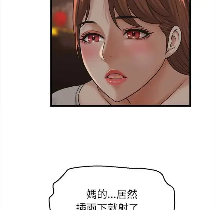 漫画《她们的夜晚属于我/与人妻有个秘密》第57话第91张图
