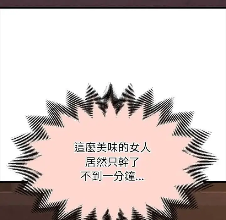 漫画《她们的夜晚属于我/与人妻有个秘密》第57话第97张图