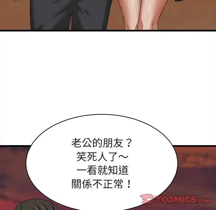 漫画《她们的夜晚属于我/与人妻有个秘密》第58话第51张图