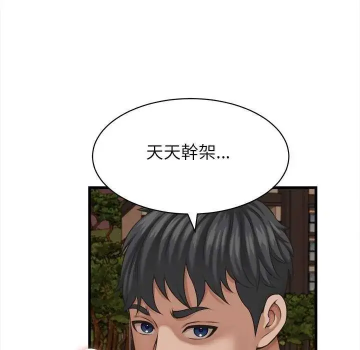 漫画《她们的夜晚属于我/与人妻有个秘密》第58话第70张图