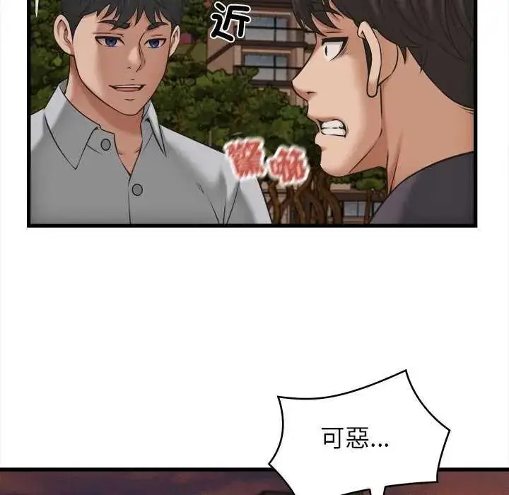 漫画《她们的夜晚属于我/与人妻有个秘密》第58话第79张图