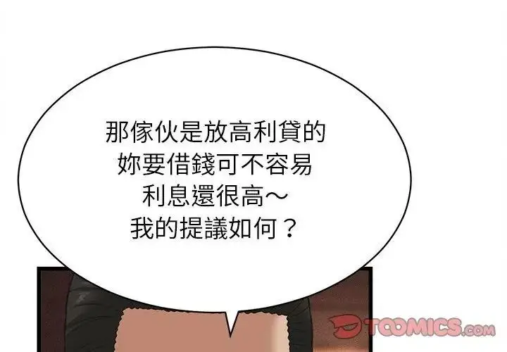 漫画《她们的夜晚属于我/与人妻有个秘密》第59话第14张图