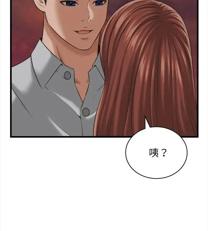 漫画《她们的夜晚属于我/与人妻有个秘密》第59话第31张图