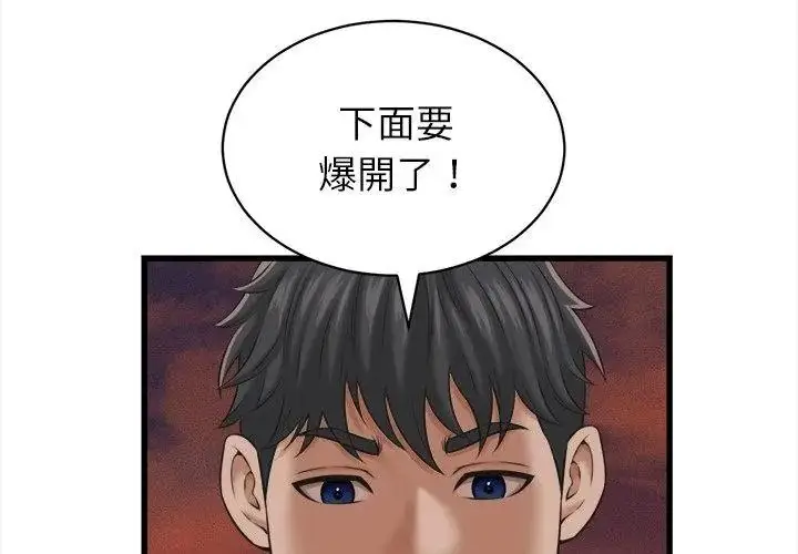 漫画《她们的夜晚属于我/与人妻有个秘密》第59话第35张图