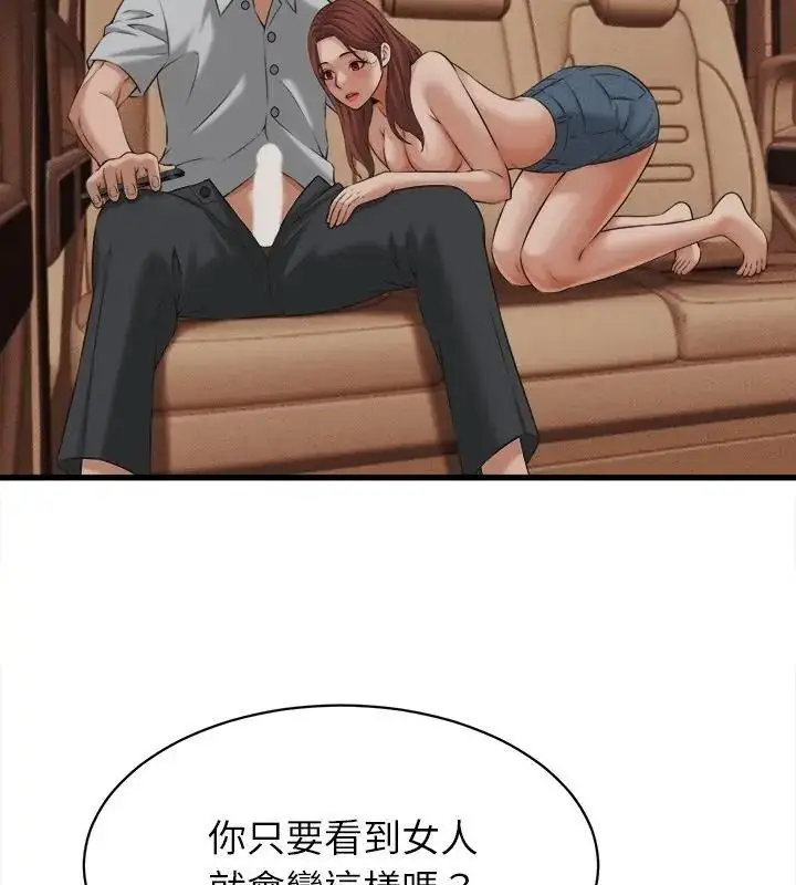 漫画《她们的夜晚属于我/与人妻有个秘密》第59话第46张图