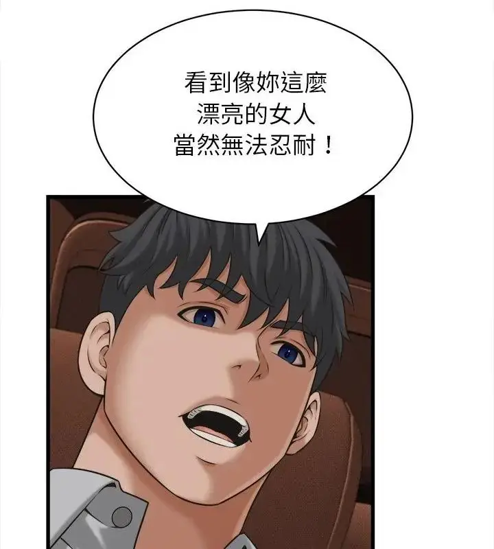漫画《她们的夜晚属于我/与人妻有个秘密》第59话第49张图