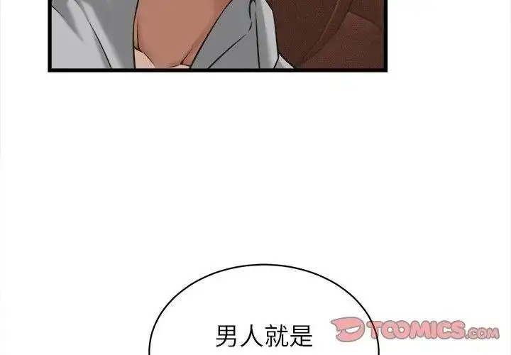 漫画《她们的夜晚属于我/与人妻有个秘密》第59话第50张图