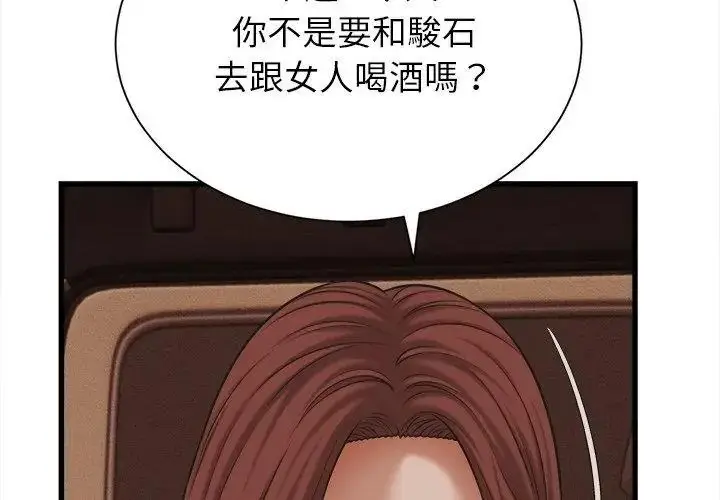 漫画《她们的夜晚属于我/与人妻有个秘密》第59话第59张图