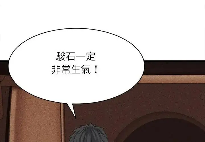 漫画《她们的夜晚属于我/与人妻有个秘密》第59话第65张图