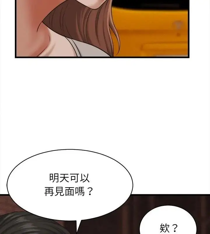 漫画《她们的夜晚属于我/与人妻有个秘密》第59话第7张图