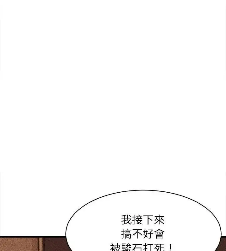 漫画《她们的夜晚属于我/与人妻有个秘密》第59话第79张图