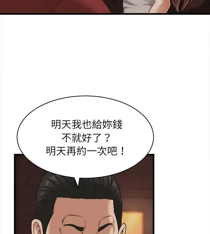 漫画《她们的夜晚属于我/与人妻有个秘密》第59话第9张图