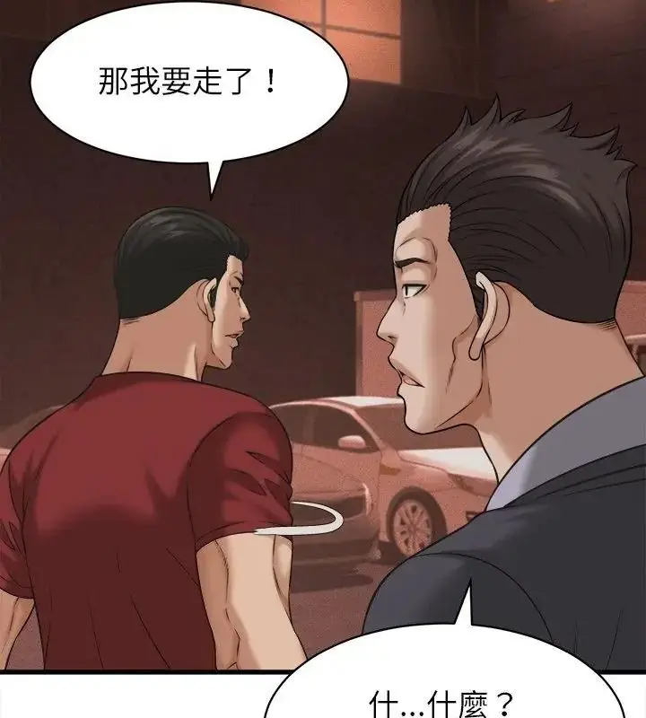 漫画《她们的夜晚属于我/与人妻有个秘密》第59话第91张图