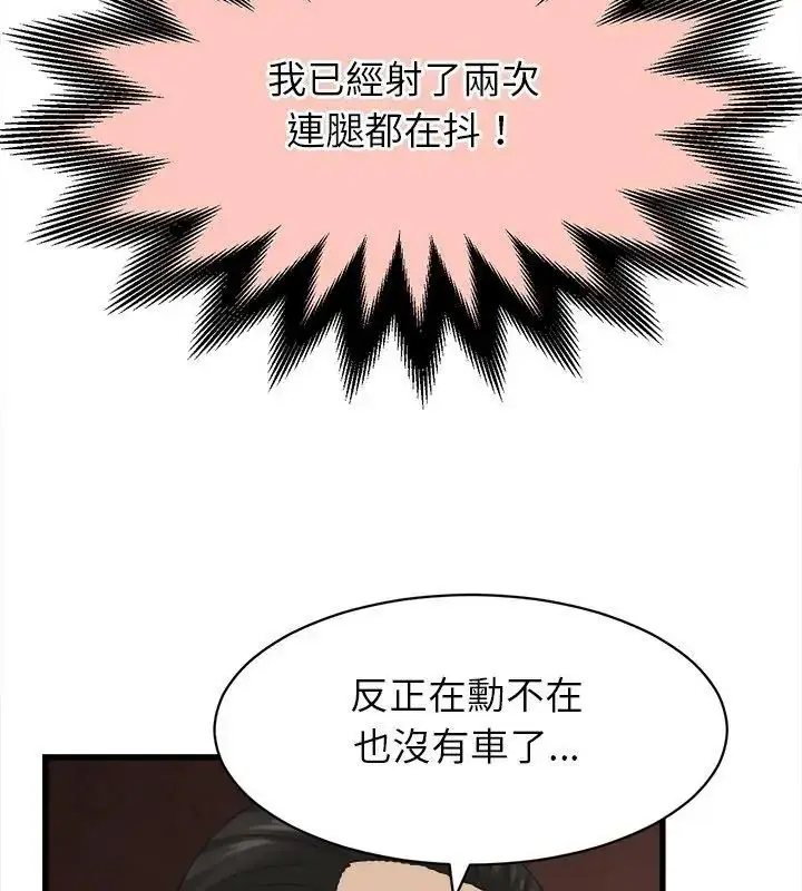 漫画《她们的夜晚属于我/与人妻有个秘密》第59话第93张图