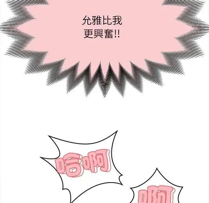 漫画《她们的夜晚属于我/与人妻有个秘密》第60话第27张图