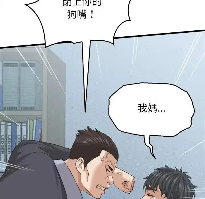 漫画《她们的夜晚属于我/与人妻有个秘密》第60话第59张图