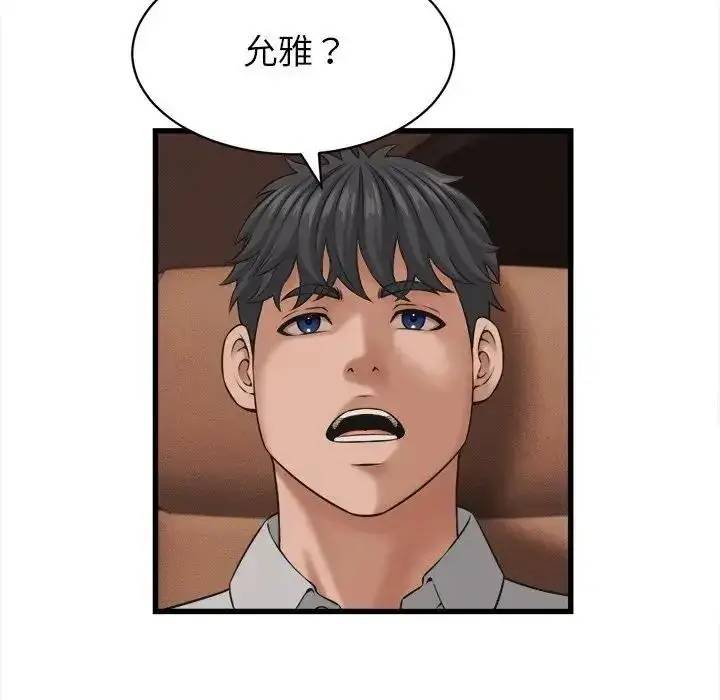漫画《她们的夜晚属于我/与人妻有个秘密》第60话第6张图